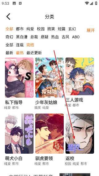 拷贝漫画正版app下载安装3.0.7