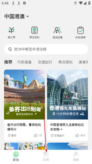 出境易下载官网
