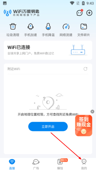 wifi万能钥匙下载官方免费下载5.0安装