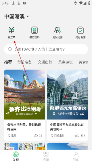 出境易下载安卓