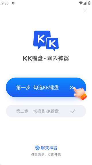 kk键盘免费版