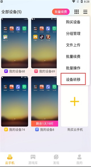 雷电云手机免费版最新版本