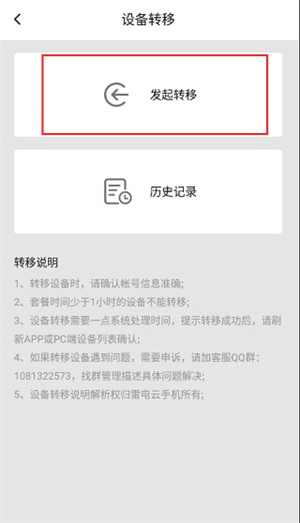 雷电云手机免费版最新版本
