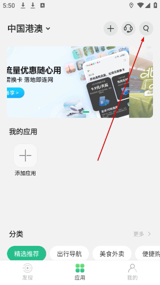 出境易下载app