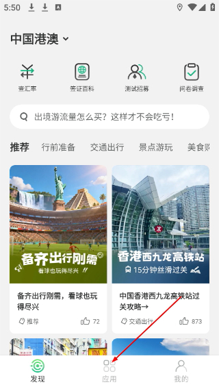 出境易下载app