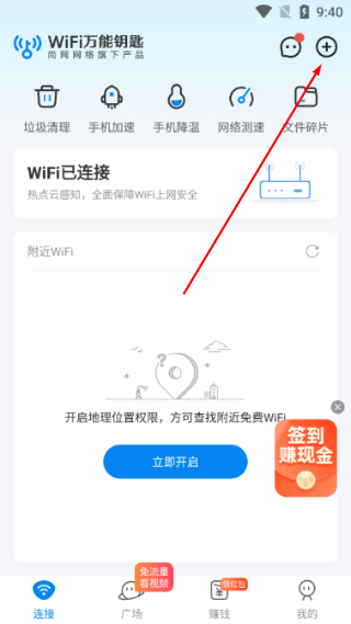 wifi万能钥匙免费连接