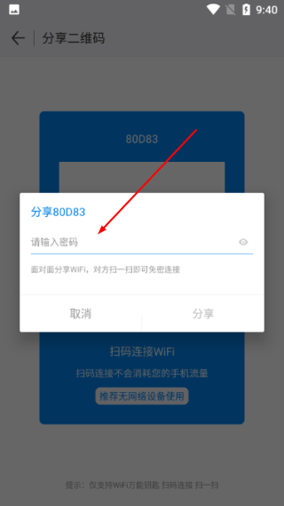 wifi万能钥匙免费连接