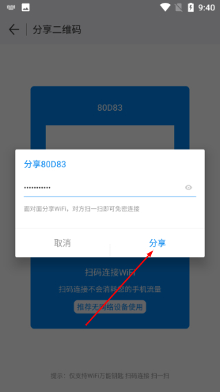 wifi万能钥匙免费连接