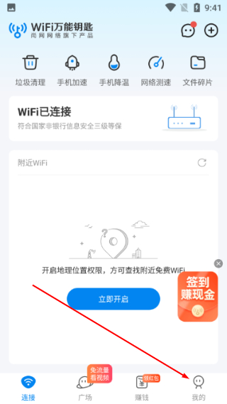 wifi万能钥匙官方正版无广告