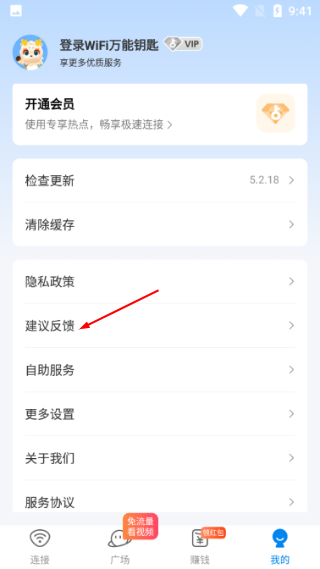 wifi万能钥匙官方正版无广告