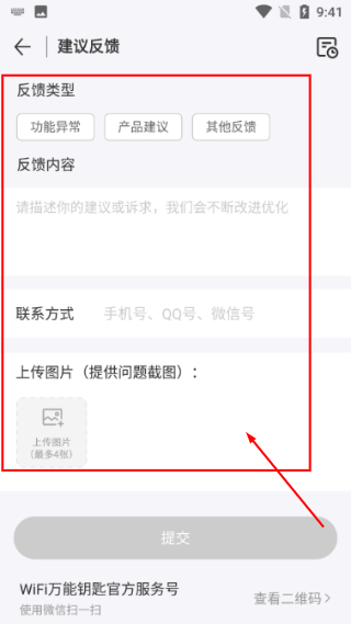 wifi万能钥匙官方正版无广告