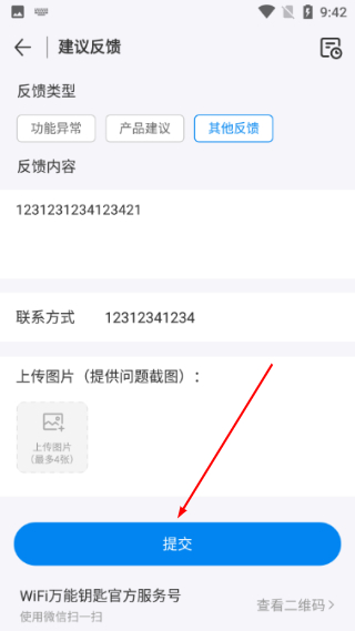 wifi万能钥匙官方正版无广告
