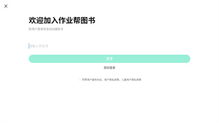 作业帮图书