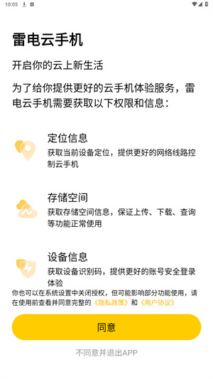 雷电云手机app下载