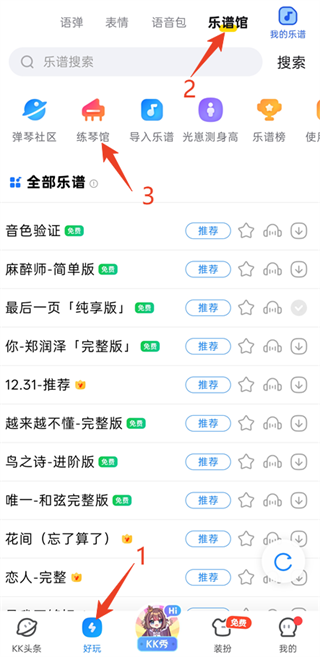 kk键盘变声器免费