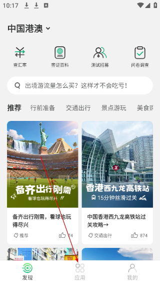 出境易app官方下载