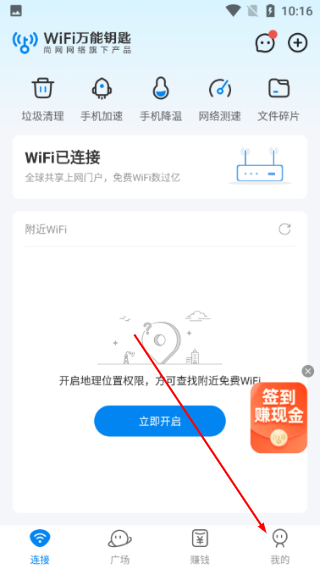 wifi万能钥匙下载安装2026最新版