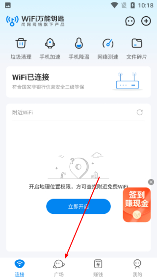 wifi万能钥匙下载要钱吗