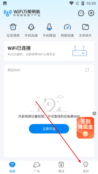 wifi万能钥匙下载官方免费下载版本5.1.51