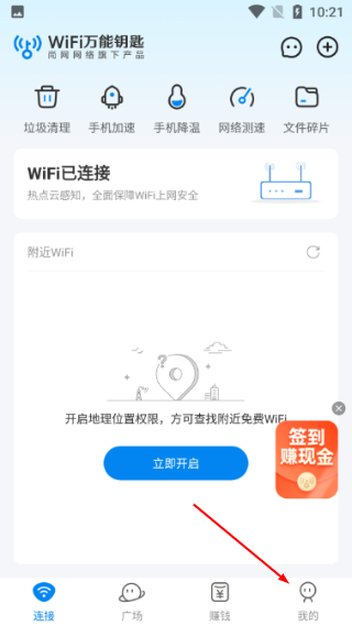 wifi万能钥匙下载安装官方最新版