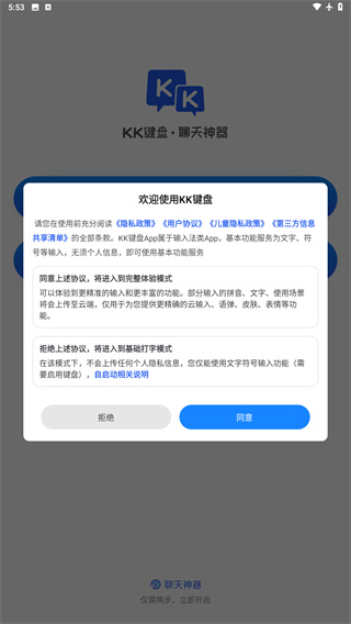 kk键盘下载免费版
