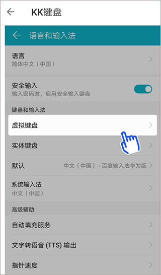 kk键盘下载免费版