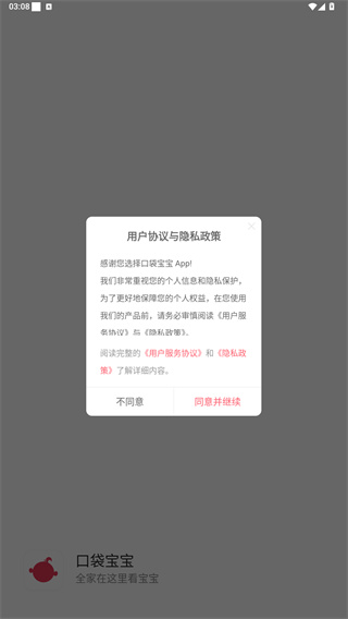 口袋宝宝