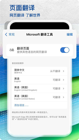 edge微软浏览器下载手机版