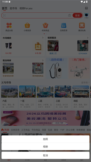 小商品城