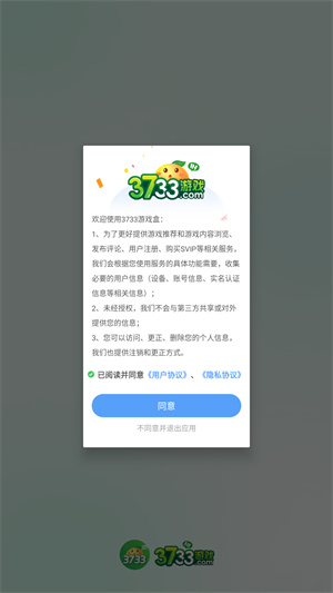 3733游戏盒下载
