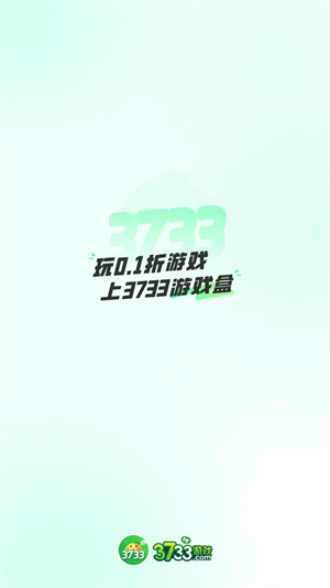3733游戏盒下载