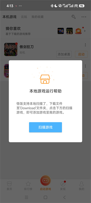 悟空游戏厅