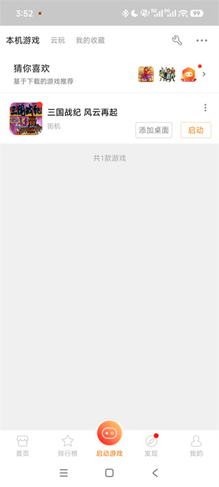 悟空游戏厅免费安装
