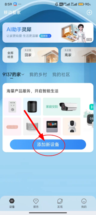 移动爱家下载安装官方免费下载