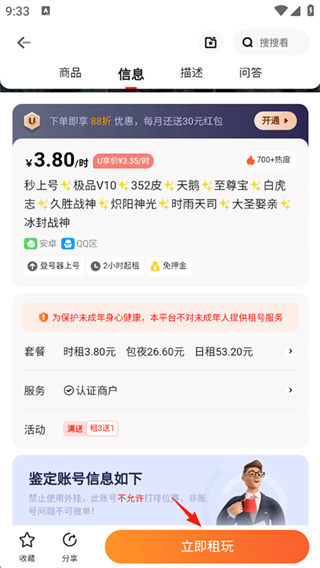 u号租专业版