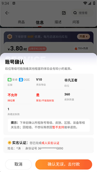 u号租专业版