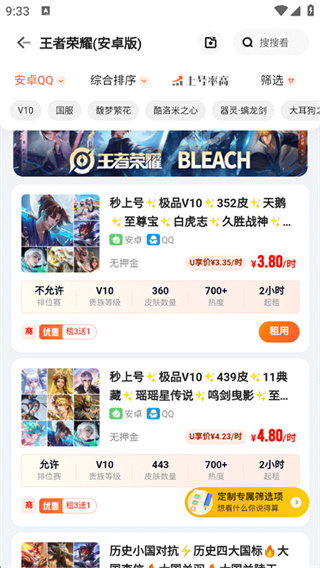 u号租专业版