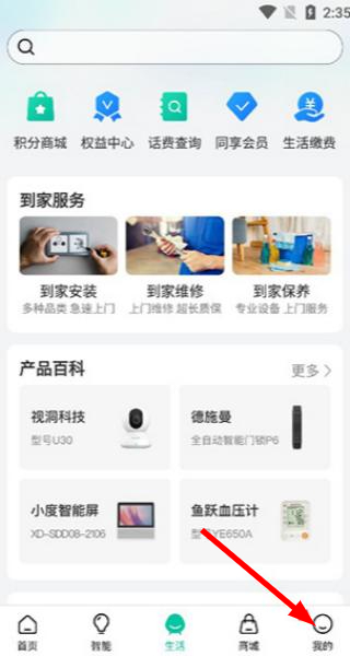 移动爱家下载app