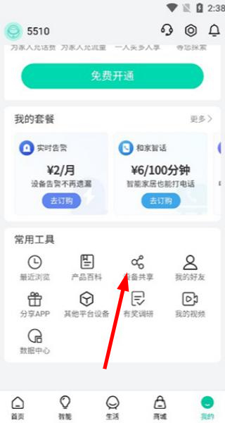 移动爱家下载app
