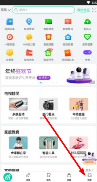 移动爱家下载安装手机版