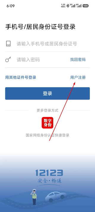 交管12123下载app官方版