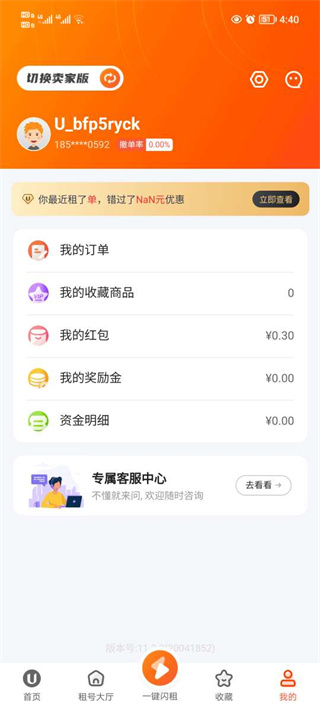 u号租下载