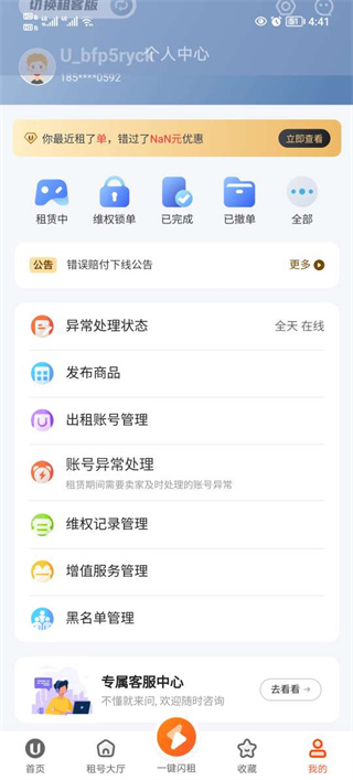 u号租下载