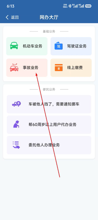 交管12123下载app