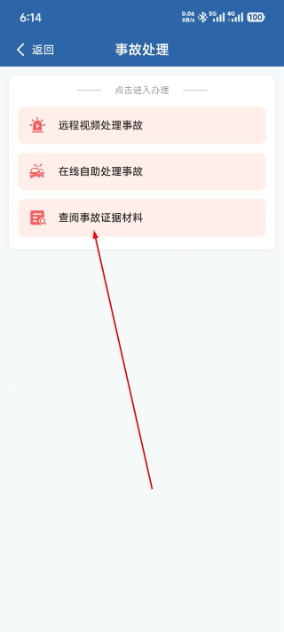 交管12123下载app