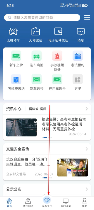 交管12123下载app