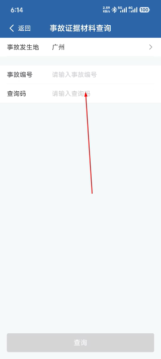 交管12123下载app