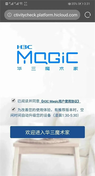 H3C魔术家