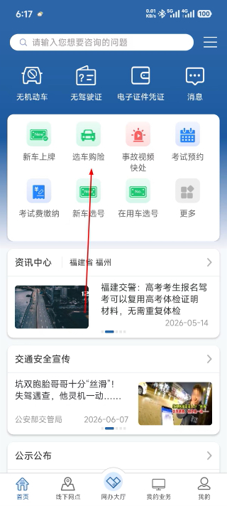 交管12123官网app下载
