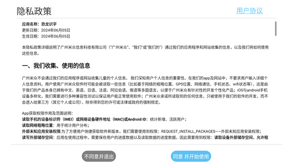 恐龙识字免费版